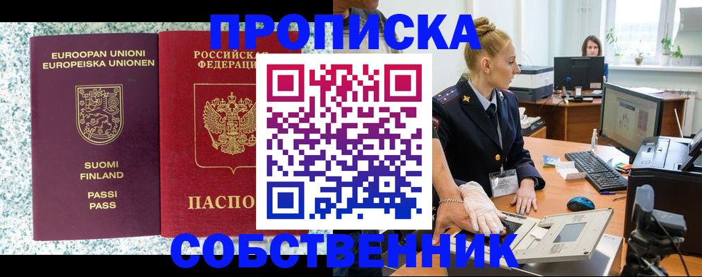 прописка 2025 в Николаевске