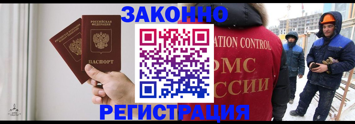 временная регистрация законно в Николаевске