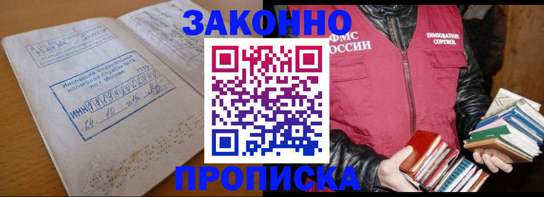 прописка для школы в Николаевске