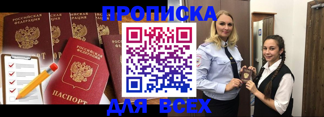 временная регистрация в Николаевске