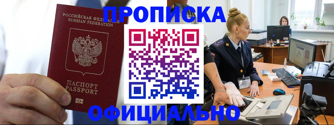 прописка для школы в Николаевске